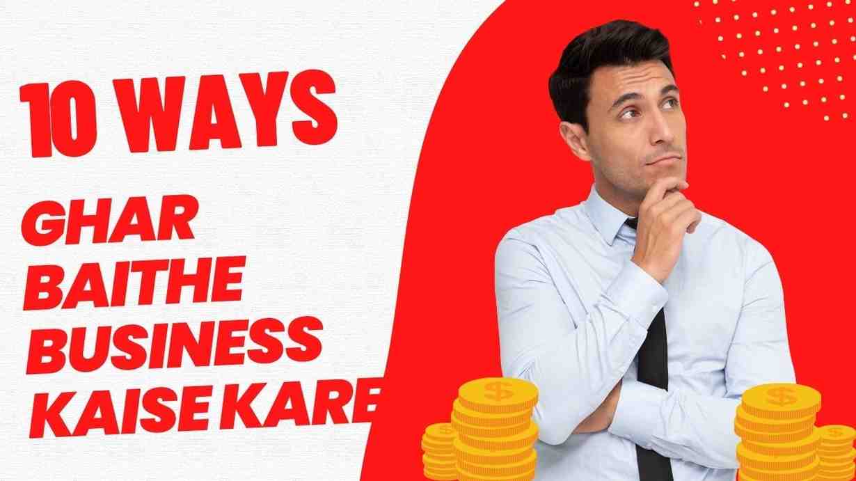 Ghar Baithe Business Kaise Kare 10 बेहतरीन तरीके