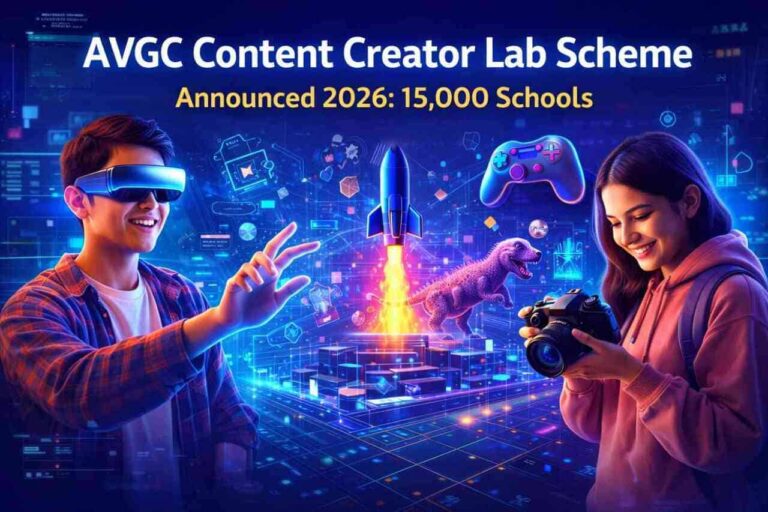 AVGC कंटेंट क्रिएटर लैब योजना: बजट 2026 में 15,000 स्कूलों में इन लैब्स की घोषणा हुई है। छात्र यहाँ से डिजिटल क्रिएटर कैसे बनें?